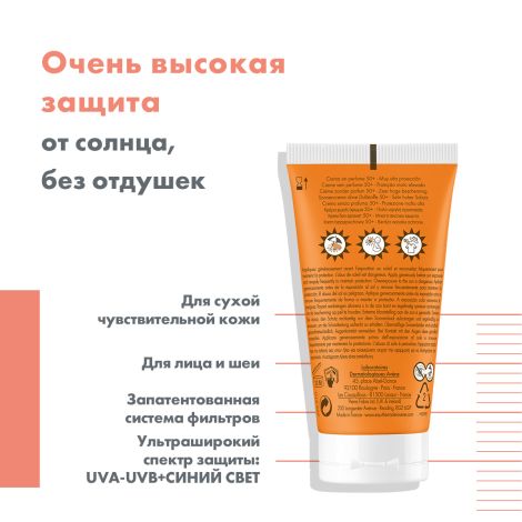 Авен крем солнцезащитный SPF50+ без отдушек 50мл №5