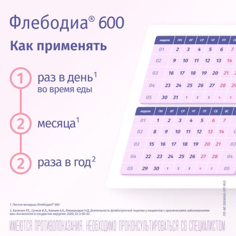 Флебодиа 600 таб.п/о плен. 600мг №60 №4