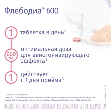 Флебодиа 600 таб.п/о плен. 600мг №60 №3
