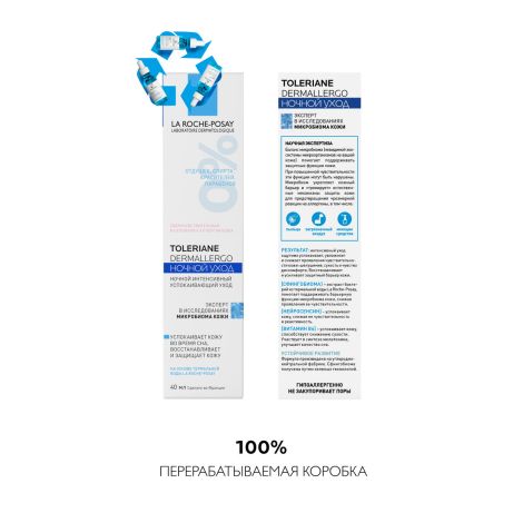 Ля Рош-Позе Толеран Дермаллерго Ультра Ночной крем-уход для кожи лица и вокруг глаз 40мл №7