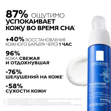 Ля Рош-Позе Толеран Дермаллерго Ультра Ночной крем-уход для кожи лица и вокруг глаз 40мл №3