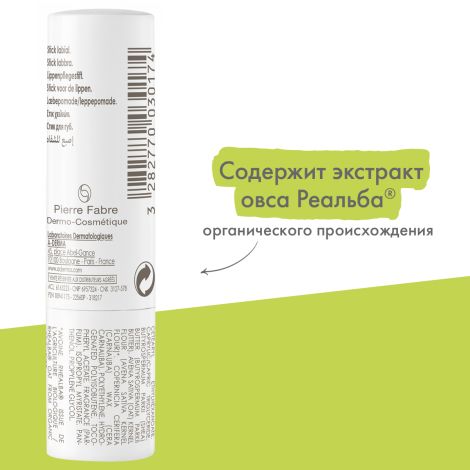 А-Дерма бальзам для губ 4г С47819 №3