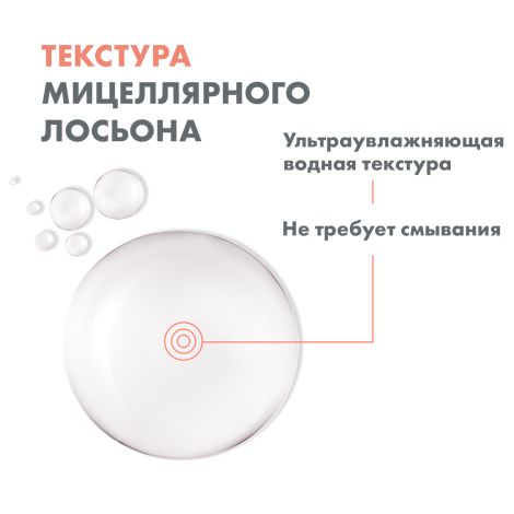 Авен лосьон для лица мицеллярный очищающий 100мл C46838 №6