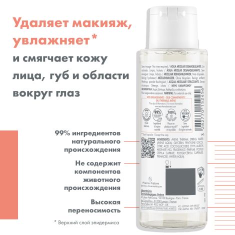 Авен лосьон для лица мицеллярный очищающий 100мл C46838 №4