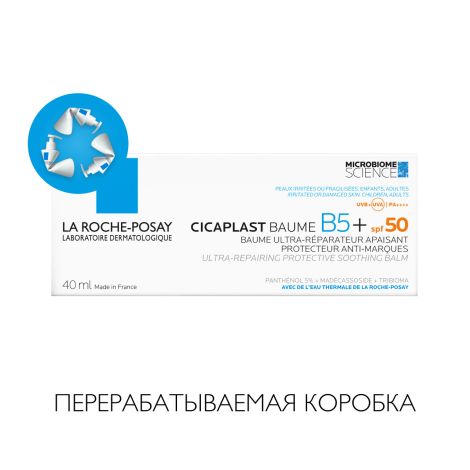Ля Рош-Позе Цикапласт Баум B5+ Успокаивающий восстанавливающий бальзам для тела и лица с пантенолом SPF 50+ 40мл №8