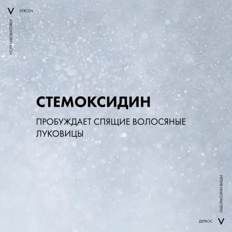 Виши Деркос Неоженик Шампунь для повышения густоты, объема и плотности волос со стемоксидином 400мл №3