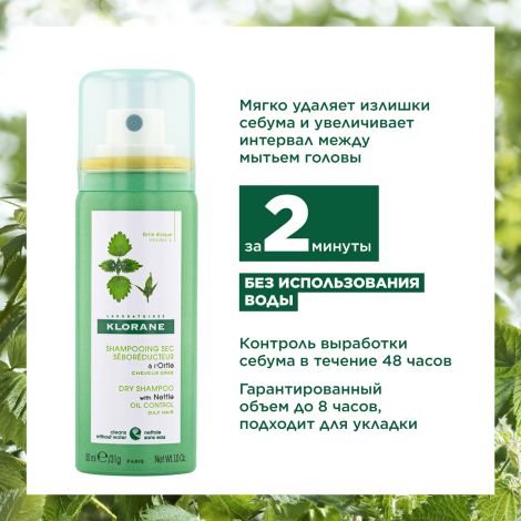 Клоран шампунь экстракт крапивы себорегулирующий д/жирн.волос сухой 50мл С58874 №5