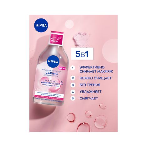 Нивея Визаж мицеллярная вода очищение 3в1 400мл 89258 №3