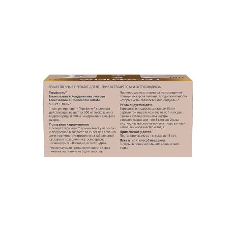 Терафлекс капсулы №200 №2