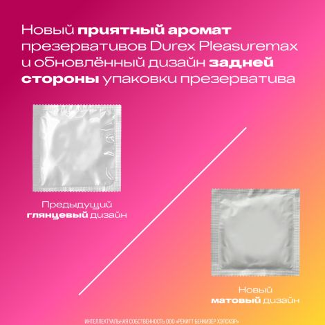 Дюрекс презервативы Плежамакс №12 №8