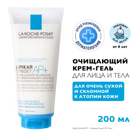 Ля Рош-Позе Липикар Синдет АП+ Липидовосстанавливающий очищающий крем-гель для лица и тела у взрослых, детей и новорожденных младенцев 200мл №2