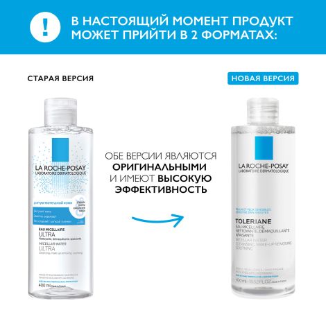 Ля Рош-Позе Толеран Мицеллярная вода для чувствительной кожи глаз и лица, для очищения и снятия макияжа 400мл №4