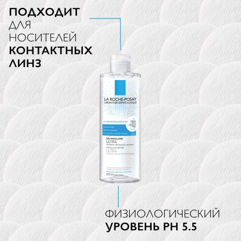 Ля Рош-Позе Толеран Мицеллярная вода для чувствительной кожи глаз и лица, для очищения и снятия макияжа 400мл №3