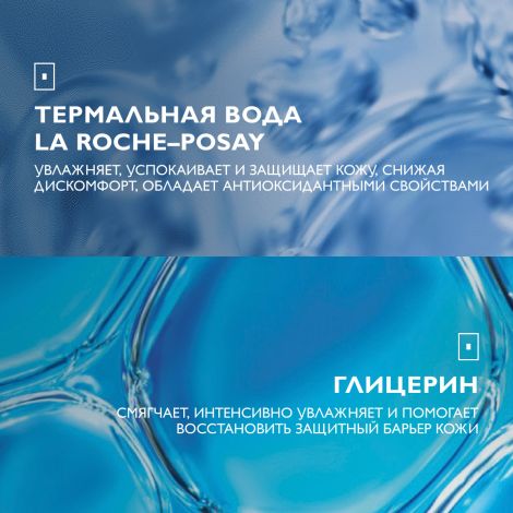 Ля Рош-Позе Толеран Мицеллярная вода для чувствительной кожи глаз и лица, для очищения и снятия макияжа 400мл №5
