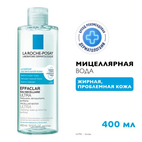 Ля Рош-Позе Эфаклар Ультра Мицеллярная вода для снятия макияжа с лица и глаз, для жирной и проблемной кожи 400мл №2