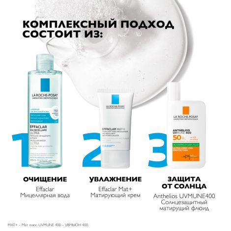 Ля Рош-Позе Эфаклар Ультра Мицеллярная вода для снятия макияжа с лица и глаз, для жирной и проблемной кожи 400мл №6