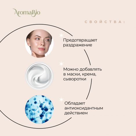 АромаБио масло косметическое авокадо 30мл №3