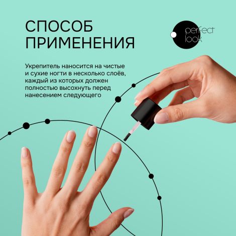 Перфект Лук укрепитель для ногтей 11мл №2