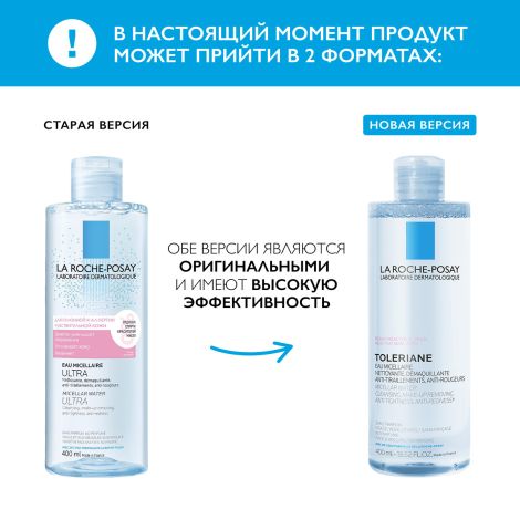 Ля Рош-Позе Ультра Реактив Мицеллярная вода для очищения чувствительной и склонной к аллергии кожи лица и глаз, для снятия макияжа 400мл №5
