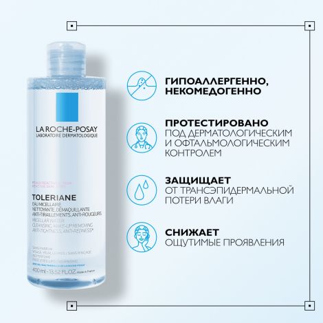Ля Рош-Позе Ультра Реактив Мицеллярная вода для очищения чувствительной и склонной к аллергии кожи лица и глаз, для снятия макияжа 400мл №8