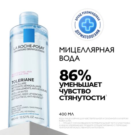 Ля Рош-Позе Ультра Реактив Мицеллярная вода для очищения чувствительной и склонной к аллергии кожи лица и глаз, для снятия макияжа 400мл №2