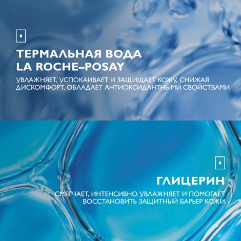 Ля Рош-Позе Толеран Мицеллярная вода для чувствительной кожи глаз и лица, для очищения и снятия макияжа 200мл №6