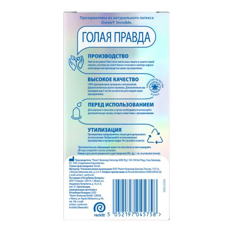 Дюрекс презервативы Инвизибл ультратонкие №12 №3