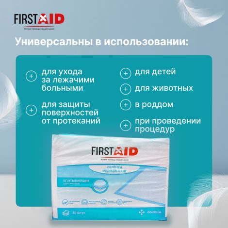 Ферстэйд пеленки медицинские впитывающие 60х90см №30 №2