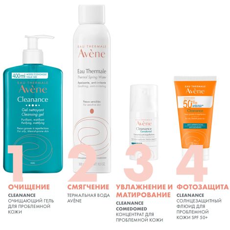Авен Клинанс Солнцезащитный флюид SPF50+ для проблемной кожи 50мл C51631 №8