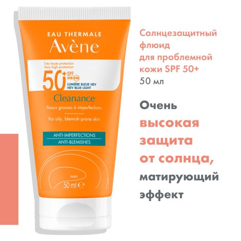 Авен Клинанс Солнцезащитный флюид SPF50+ для проблемной кожи 50мл C51631 №4