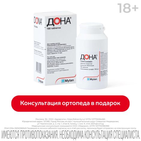 Дона таблетки покрытые пленочной оболочкой 750мг №180
