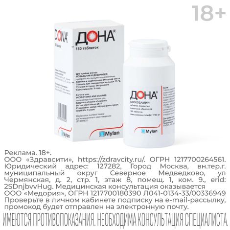 Дона таблетки покрытые пленочной оболочкой 750мг №180