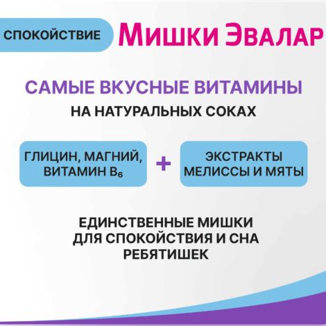 Беби формула Мишки Спокойствие паст.жев. 2,5г №30 №3