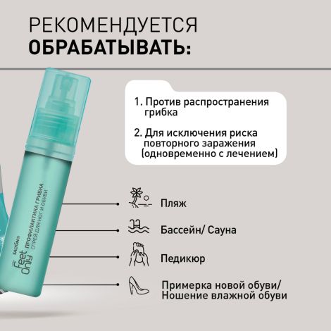 Салтон спрей для ног фит комфорт леди и обуви профилактика грибка 60мл №5