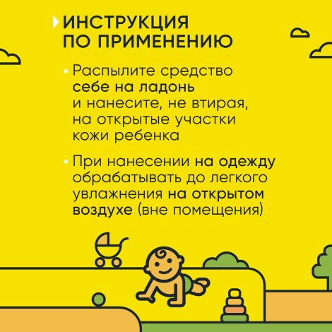 Гардекс аэрозоль беби от комаров мошек для детей с 1г 80мл №5