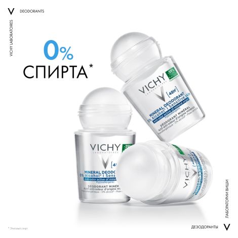Виши Минеральный шариковый дезодорант-антиперспирант без солей алюминия 48 ч 50мл №6
