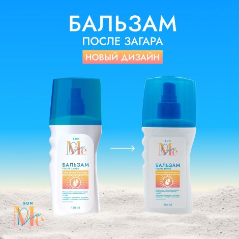 Медива САН бальзам после загара для всей семьи 150мл №4
