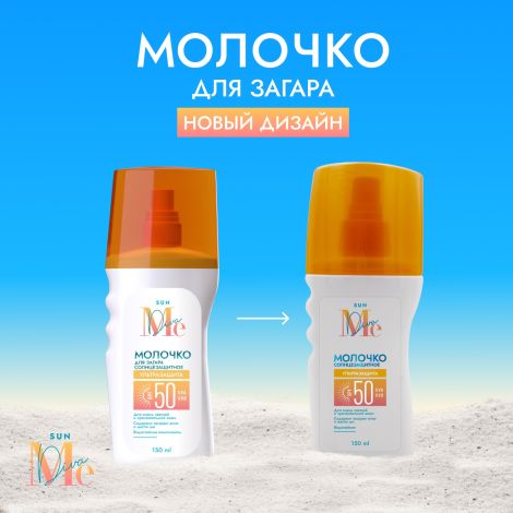 Медива САН молочко для загара SPF50 150мл №4