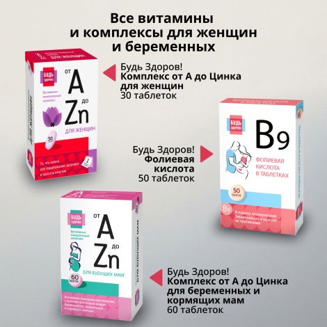 Будь здоров! Фолиевая кислота таблетки 500мкг №50 №8
