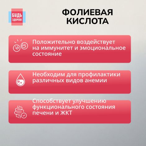 Будь здоров! Фолиевая кислота таблетки 500мкг №50 №6