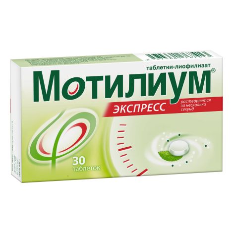 Мотилиум Экспресс таб. для рассасывания 10мг №30 №3