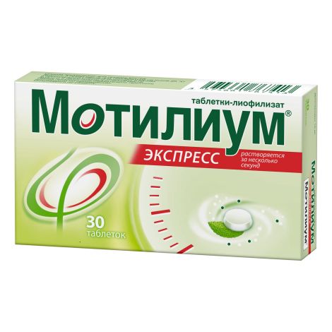 Мотилиум Экспресс таб. для рассасывания 10мг №30 №4