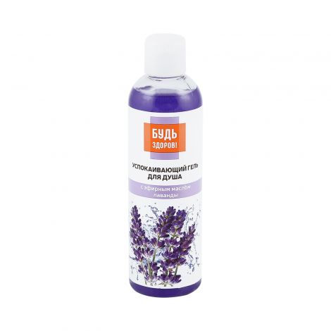 Будь Здоров! гель для душа Ароматерапия успокаивающий эфирное масло лаванды 250мл