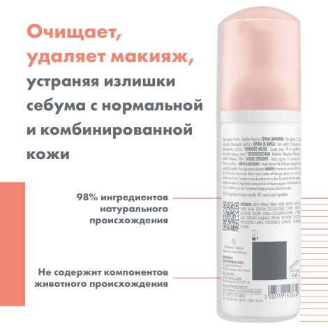 Авен пенка очищающая для лица/контура глаз 50мл №5