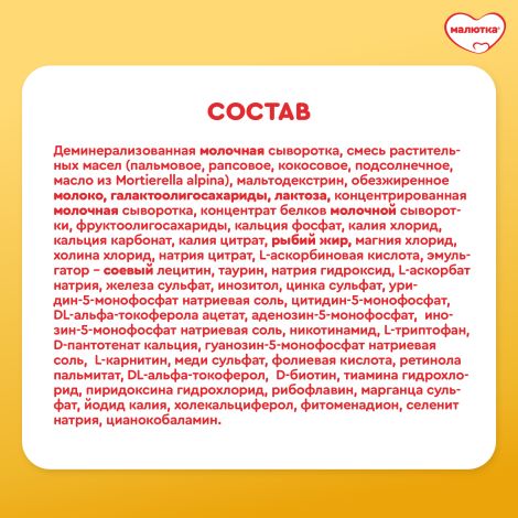 Малютка смесь молочная Малюткa-2 от 6мес. 600г №10