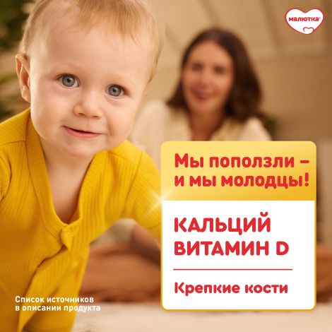 Малютка смесь молочная Малюткa-2 от 6мес. 600г №5