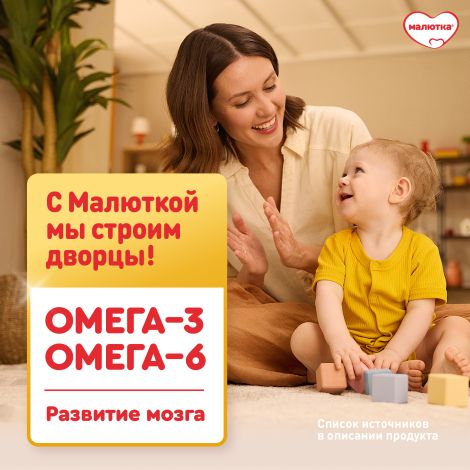 Малютка смесь молочная Малюткa-2 от 6мес. 600г №7