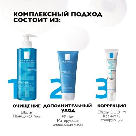Ля Рош-Позе Эфаклар Очищающая маска для лица для проблемной кожи, склонной к прыщам, акне и постакне, матирующая с глиной 100мл №6