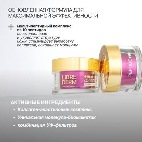 Либридерм крем для лица Коллаген дневной для восстановления сияния SPF15 50мл №4