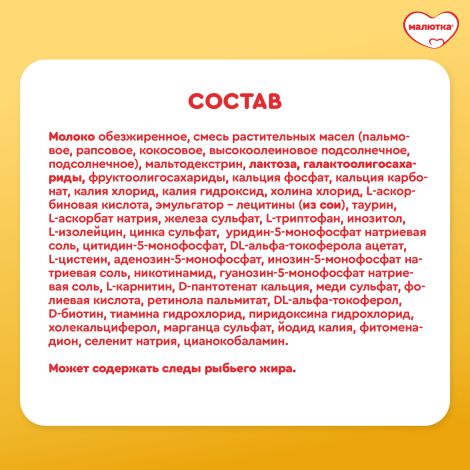 Малютка детское молочко Малютка 3 600г №8